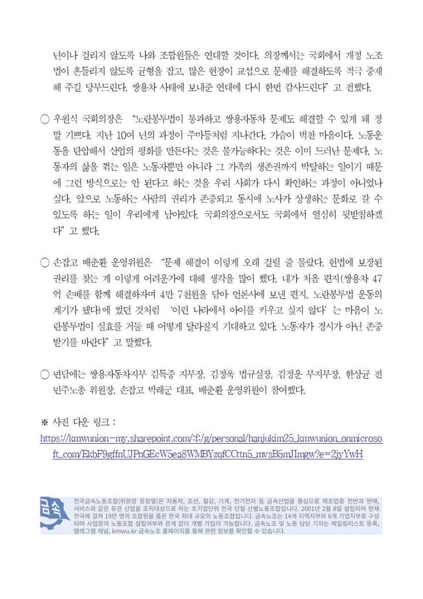 쌍용차지부 지부장 김득중 tweet media