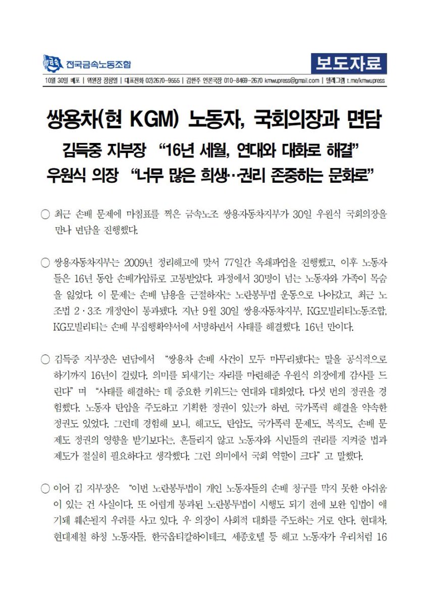 쌍용차지부 지부장 김득중 tweet media