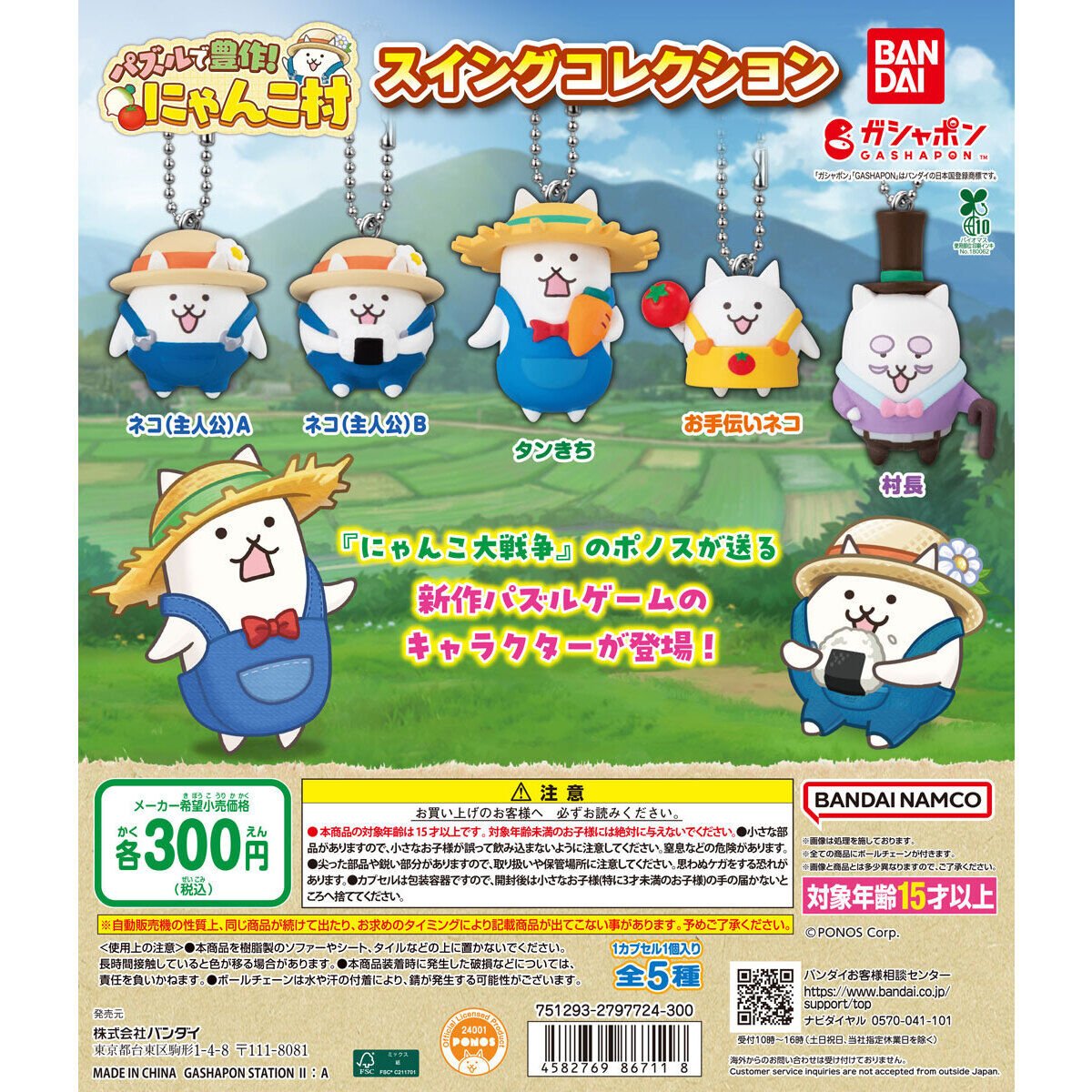 和がちゃさま専用 ガシャポンバンダイオフィシャルショップ東京ソラマチ店 on X