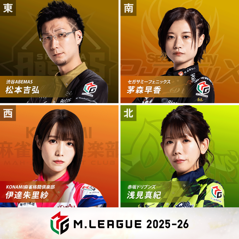 大和証券 #Mリーグ 2025-26 10/30(木) レギュラーシーズン 27日目/108