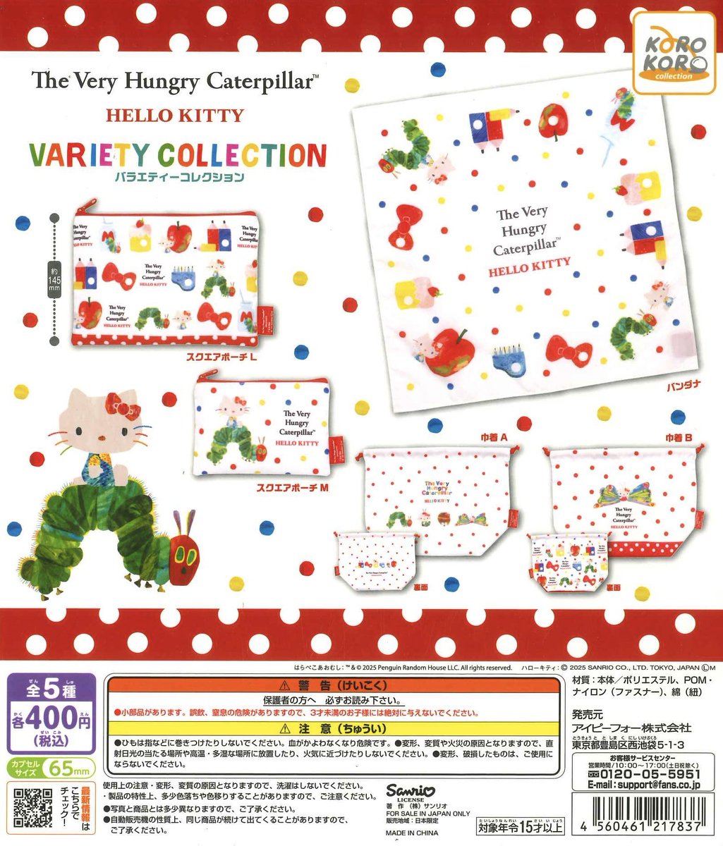 ️❣️本日の再入荷商品❣️

🌟 しっぽふりふりにゃんこめじるしチャーム

🫧 ハローキティ×はらぺこあおむし バラエティーコレクション

※数に限りがあります。売り切れの際はご了承ください🙇‍♀️

#シープラ #川崎ルフロン #カプセルトイ