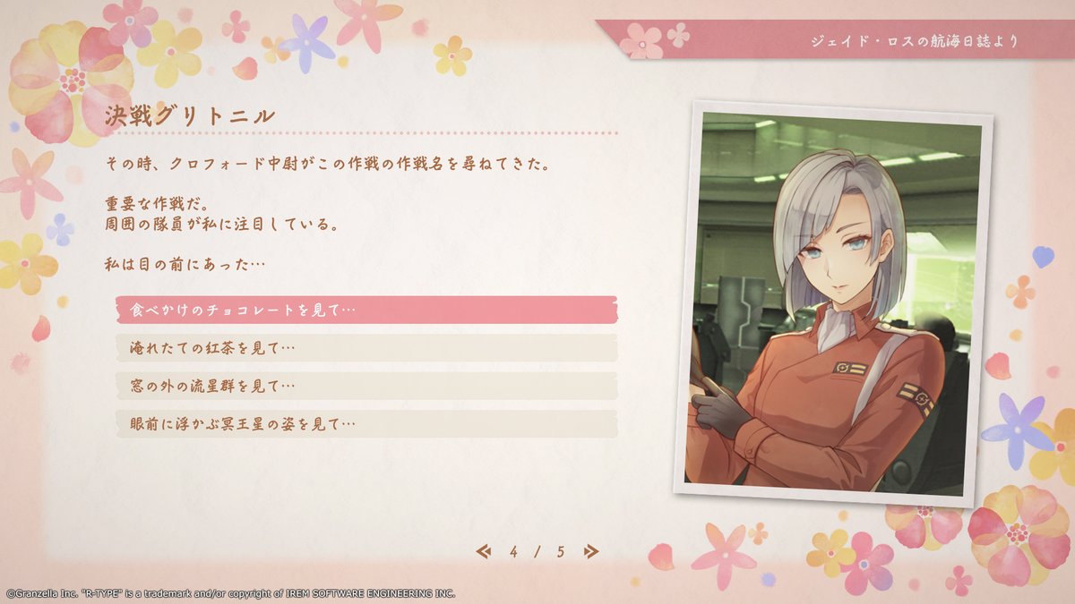 『R-TYPE TACTICS I・II COSMOS』のストーリーは、
主人公の航海日誌によって進んでいきます。
また、ミッションをサポートしてくれる副官も航海日誌が進むことで解放されます。
ヒロコ・F・ガザロフやエマ・クロフォードなどの様々なキャラクターたちとともに、ストーリーを楽しみましょう！