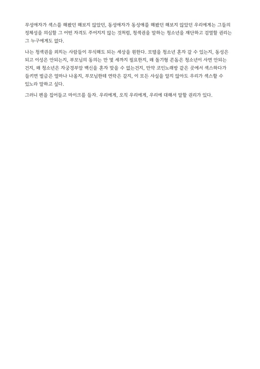 Sexualteens_Kr's tweet photo. 나에게 청섹권이란 - 베라

https://t.co/suqLCFVvJY https://t.co/UTWDvTLnqf