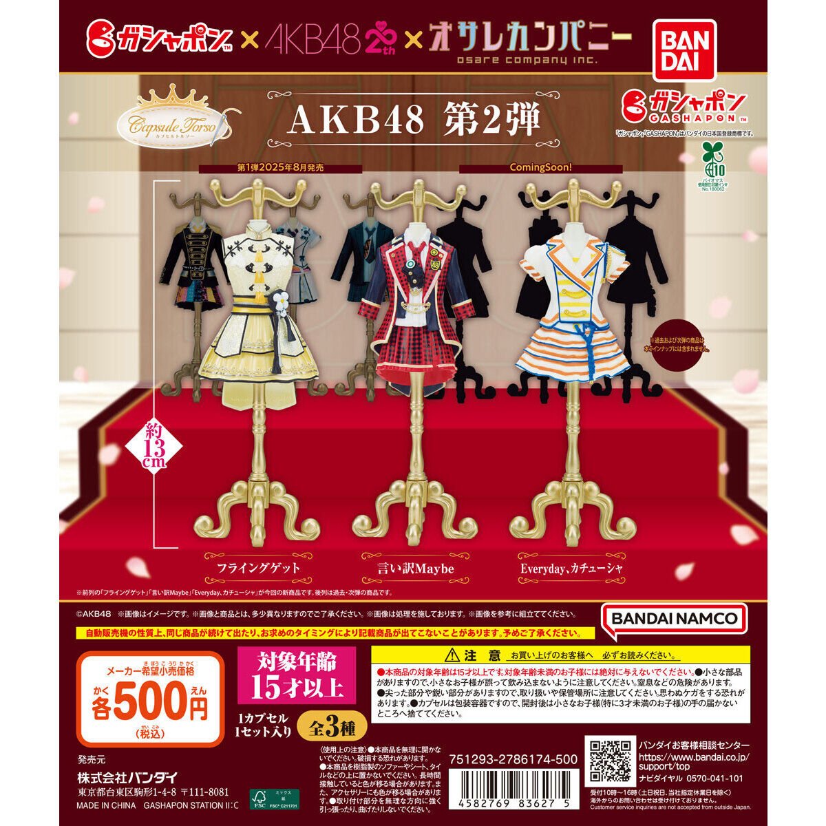 ガシャポンバンダイオフィシャルショップ東京ソラマチ店 on X