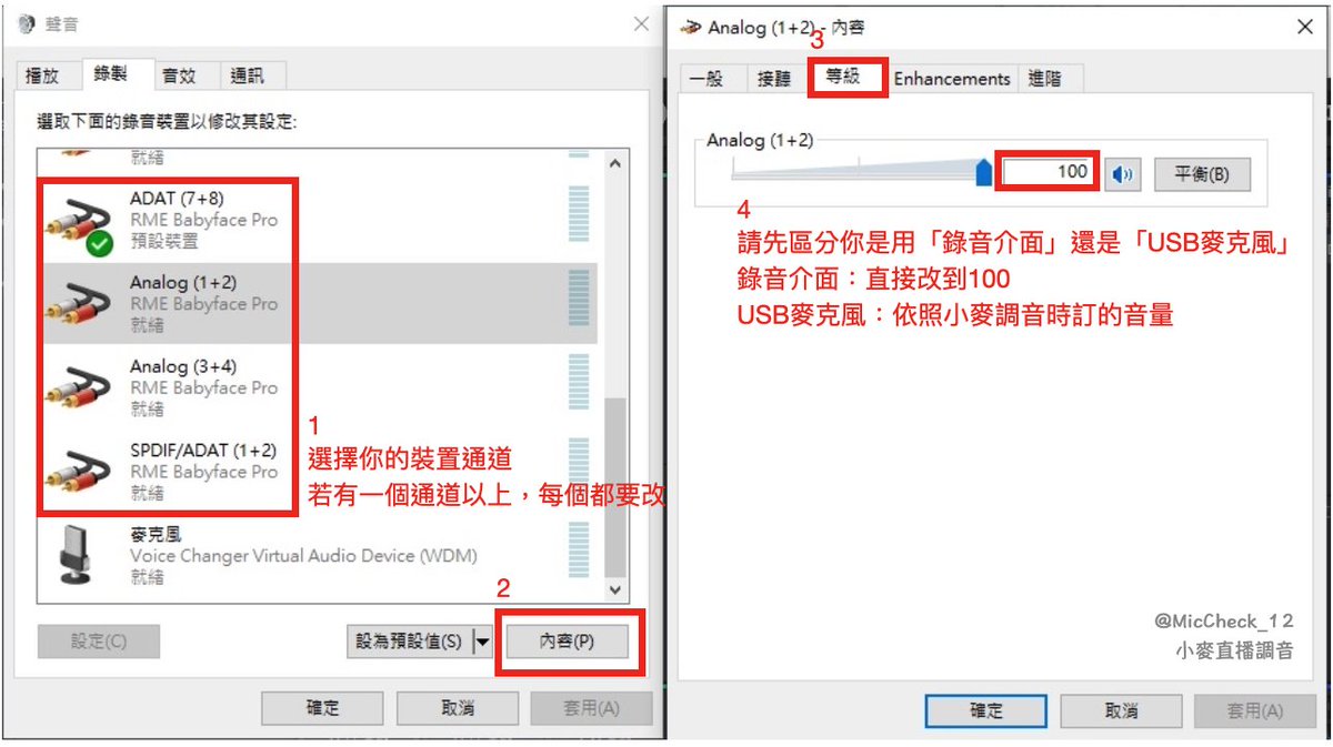 MicCheck_12's tweet photo. ‼️OBS麥克風聲音變小聲，怎麼了⁉️

電腦剛更新完，或者麥克風/錄音介面軟體更新後，發現麥克風變小聲了😧
可以檢查這些地方！

1️⃣ 先檢查麥克風本體、介面旋鈕撥桿，有沒有動到：
📌麥克風增益有沒有轉到
📌有些麥克風上面有「-10dB」「+18/+28dB」的撥桿，會改變感度
📌或者按到介面上「PAD」「Line」字樣的按鈕，也會降低感度
（很多人搬家完後，會按到AG的Line按鈕）
📌沒開幻象電源+48V
（電容麥、接前級的動圈麥，都要開）

2️⃣ 檢查錄製音量等級
📌進入Windows的系統設定/音效/更多音效設定
點選錄製，找到你裝置，點選內容
剩下步驟請看圖片說明
📌播放裝置也按照步驟同樣設定
大多情況音量變小都是這邊跑掉喔！

⚠️因為電腦系統，或者軟體更新後，附圖那些設定會全部重置
所以三不五時就檢查一下囉~

11月直播調音開放預約啦🎉
方案及預約時段，歡迎到置頂文章查看囉
祝福大家直播愉快！😊

#直播調音 #唱歌調音 
#直播聲音調整 #OBS聲音調整