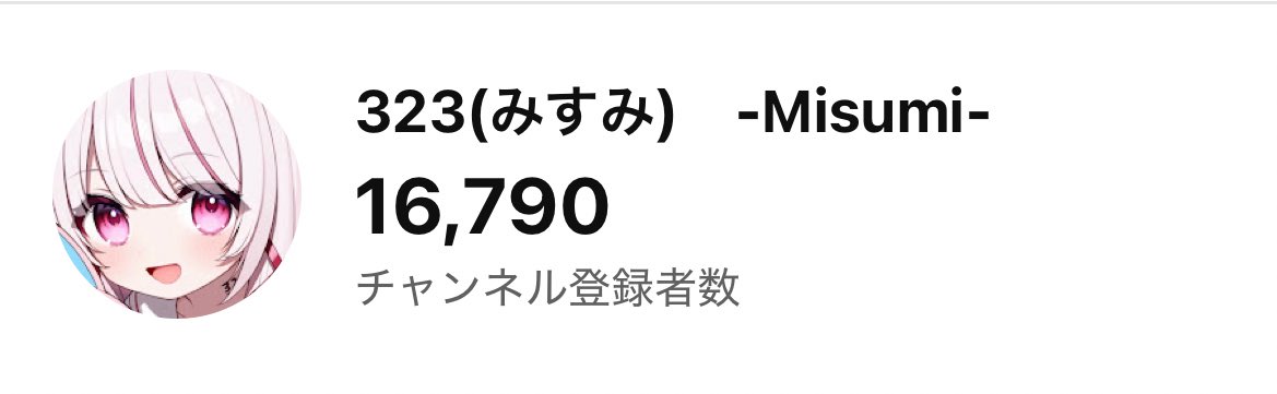 今月ch登録17000人目標だったんだけど

風邪で声出なくなっちゃって恐らく
今月配信するの難しいから

達成できなさそうで…🥲
めちゃ悔しい…😭

あと210人

もし良かったら…！
ポチっとしてくれたり…しますかっ？