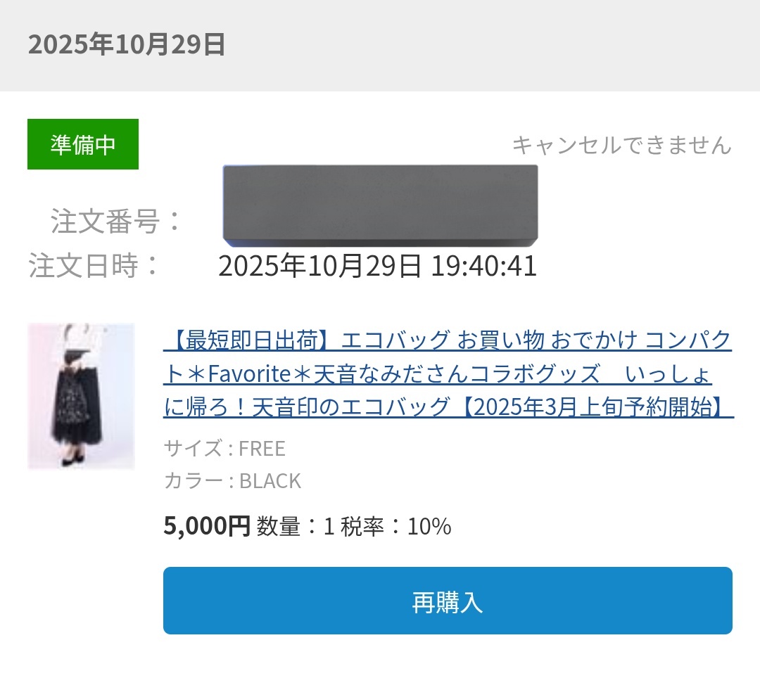 bakusotakesi様　再度購入用　こちらから購入おねがい申し上げます。 10/15〜10/21 阪急うめだ本店4F“POP UP STORE“開催のお知らせ | ayako