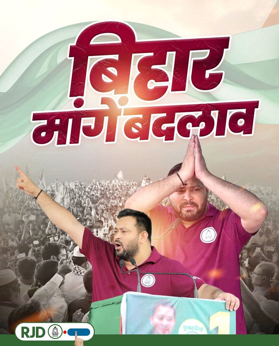 अबकी सुनिश्चित करना है बदलाव!
सुनिश्चित करना है सुधार!
सुनिश्चित करना है नौकरी रोजगार!
सुनिश्चित करना है #तेजस्वी_सरकार !!

#RJD #Bihar
#TejashwiYadav