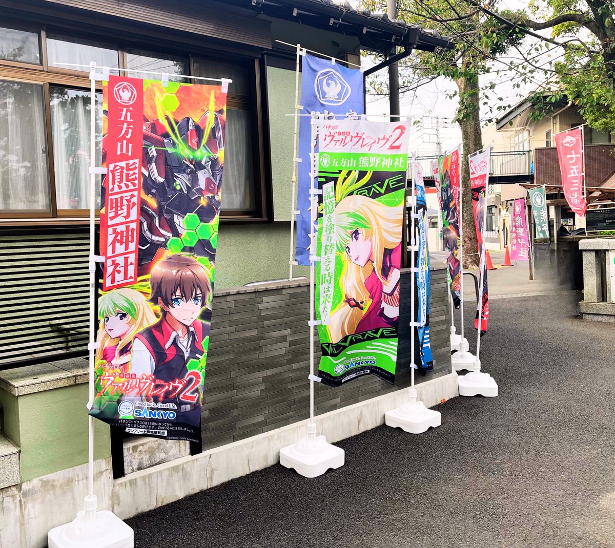 ヴヴヴ2とコラボしてる「五方山 熊野神社」行ってきた！