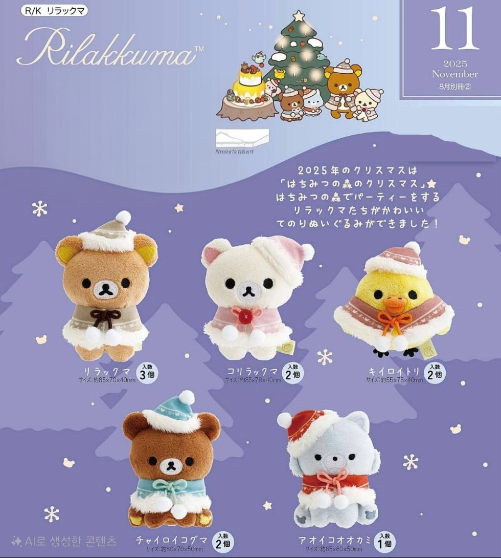 🍮 푸리링샵 #follow #RT 이벤트

🎅 리락쿠마 |  크리스마스 테노리 🎄

크리스마스 기념 산타가 된 리락쿠마 .ᐟ.ᐟ
ଘ(੭*ˊᵕˋ)੭♡ 1분께 테노리를 드려요

🥨 당발 : 11.15

🌷 푸리링샵 윗치폼에서 만날 수 있어요 ୨୧・.
🌷 linktr.ee/pooriring_shop

#리락쿠마 #테노리 #예약 #신상 #크리스마스