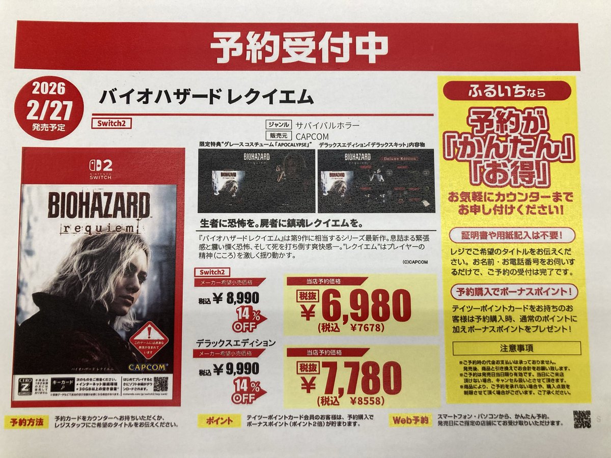 本日より予約開始‼️バイオ最新作】 2026年2月27日発売予定 switch2