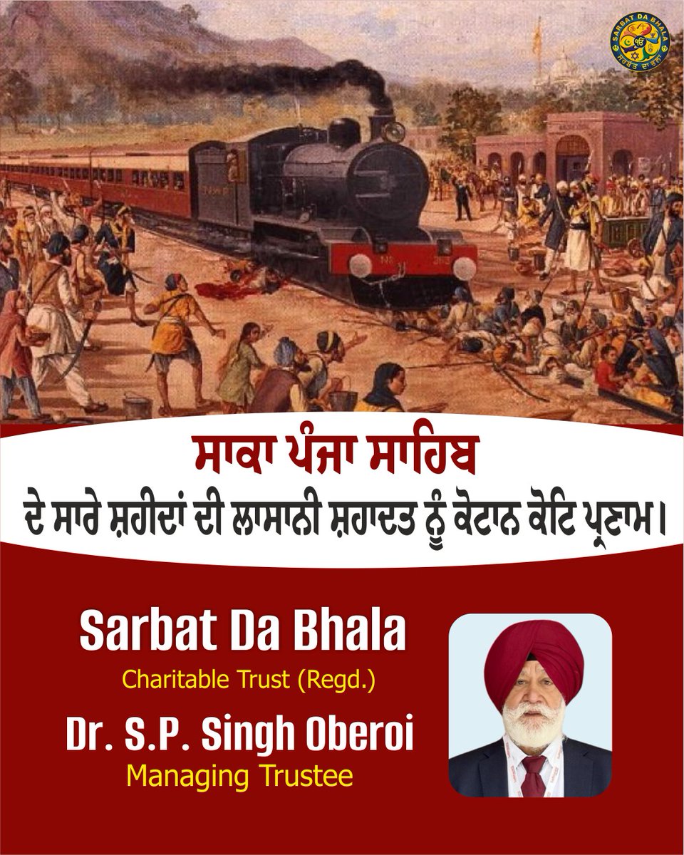 ਸਾਕਾ ਪੰਜਾ ਸਾਹਿਬ ਦੇ ਸਾਰੇ ਸ਼ਹੀਦਾਂ ਦੀ ਲਾਸਾਨੀ ਸ਼ਹਾਦਤ ਨੂੰ ਕੋਟਾਨ ਕੋਟਿ ਪ੍ਰਣਾਮ। ਸਾਕਾ ਪੰਜਾ ਸਾਹਿਬ ਸਿੱਖਾਂ ਦੀ ਸਹਿਨਸ਼ੀਲਤਾ, ਸੂਰਬੀਰਤਾ ਅਤੇ ਪੂਰਨ ਕੁਰਬਾਨੀ ਦੀ ਬਿਰਤੀ ਨੂੰ ਦਰਸਾਉਣ ਵਾਲੀ ਇਕ ਇਤਿਹਾਸਕ ਘਟਨਾ ਹੈ।
Salutations countless times to all the martyrs of Saka Panja Sahib for their unparalleled