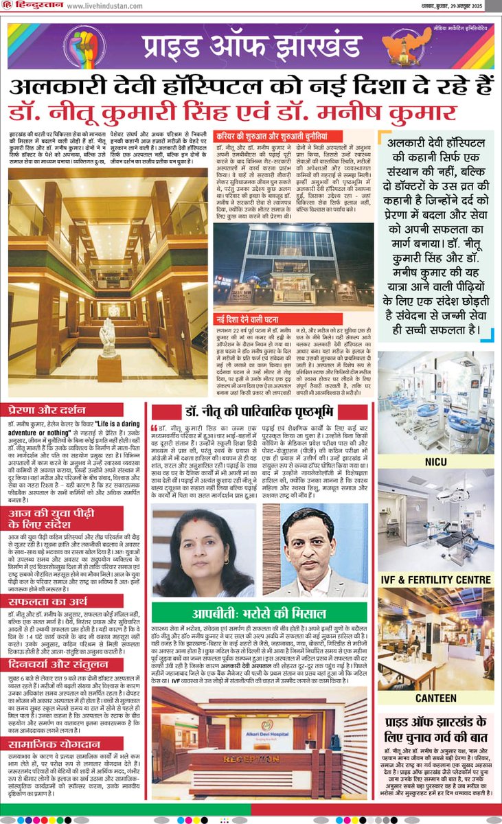 AlkariDevi's tweet image. Celebrating the vision of #DrNeetuKSingh &amp;amp; #DrManishKumar at #AlkariDeviHospital, setting new healthcare benchmarks in Jharkhand! Leading by example in innovation and empathy. 🌟

#PrideOfJharkhand #HealthcareLeaders #AlkariDeviHospital