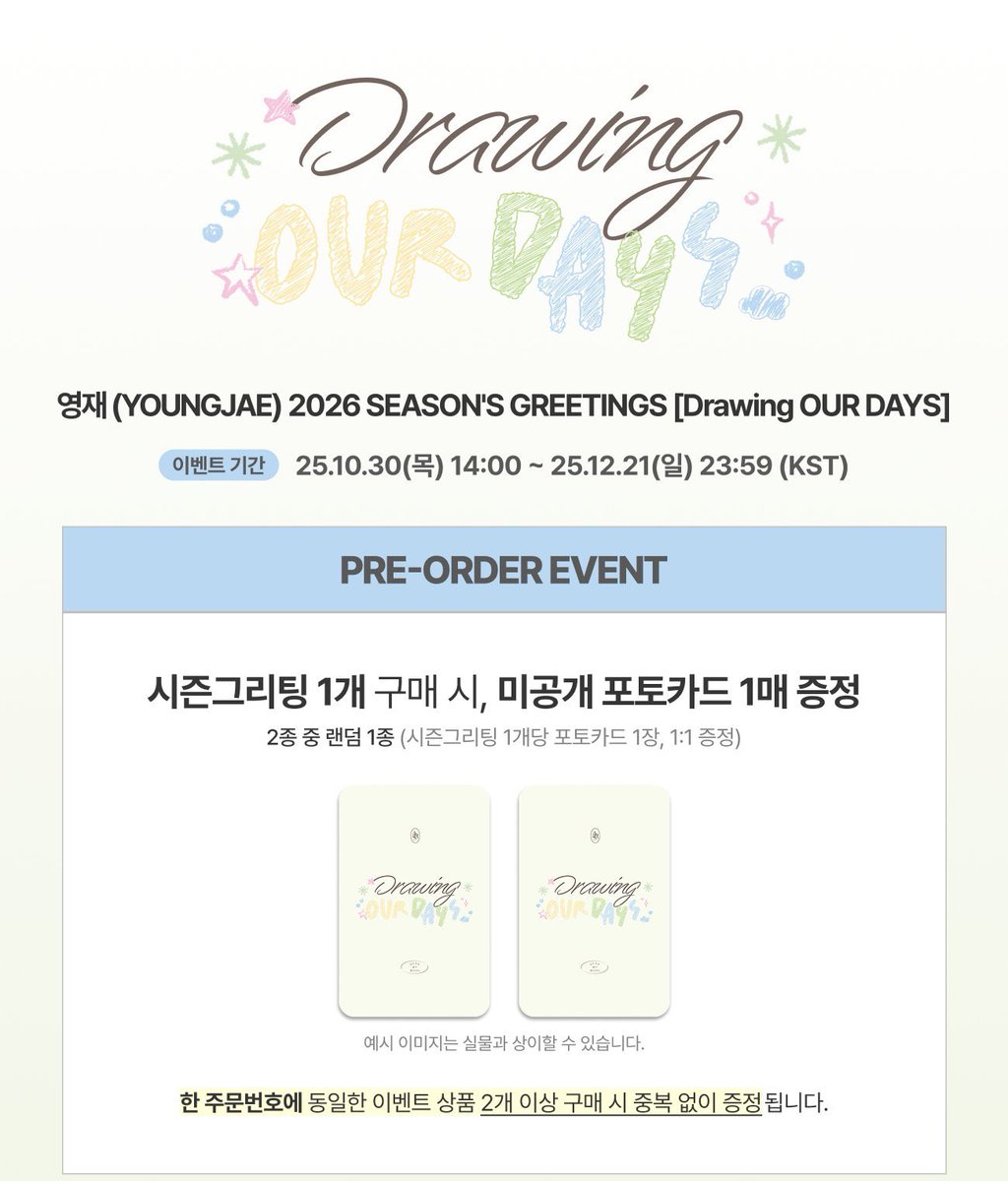 Pls RT สุ่มแจก 1 Set 🙇🏻‍♀️

💚🌙 พรี Set ปฏิทินยองแจ #YOUNGJAE 2026 SEASON’S GREETINGS [DRAWING OUR DAYS] by : pyncyj 🐻 (#pyncyjขาย) 

 #ตลาดนัดยองแจ #ตลาดนัดอากาเซ่got7 

🛒สั่งพรี : forms.gle/j2HpRrioa78CGj… 👈

✨🎁 การ์ดพิเศษสุ่ม 2 แบบ ได้ 1 ใบ ต่อ Set
✨🎁 Signed Polaroid 100 ใบ