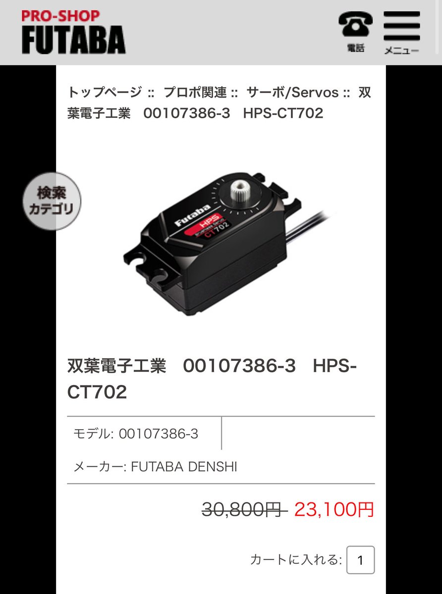 フタバ HPS-CT702 美品 フタバ】 HPS-CT702 サーボ | GAGA WebSHOP