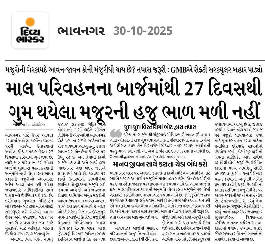 mahebubkureshi2's tweet photo. @narendramodi
@PMOIndia
@AmitShah
@mansukhmandviya
@Nimu_Bambhaniya
@shipmin_india
@sarbanandsonwal
@CMOGuj
@dgshipping_IN
@ShipNews
@PIB_ShipMin
@ShipNews
@tradewindsnews
@HELLENICSHIP

Incident of negligence at Bhavnagar Port 
https://t.co/YGb2d1ZCju https://t.co/HilR7sJiAP