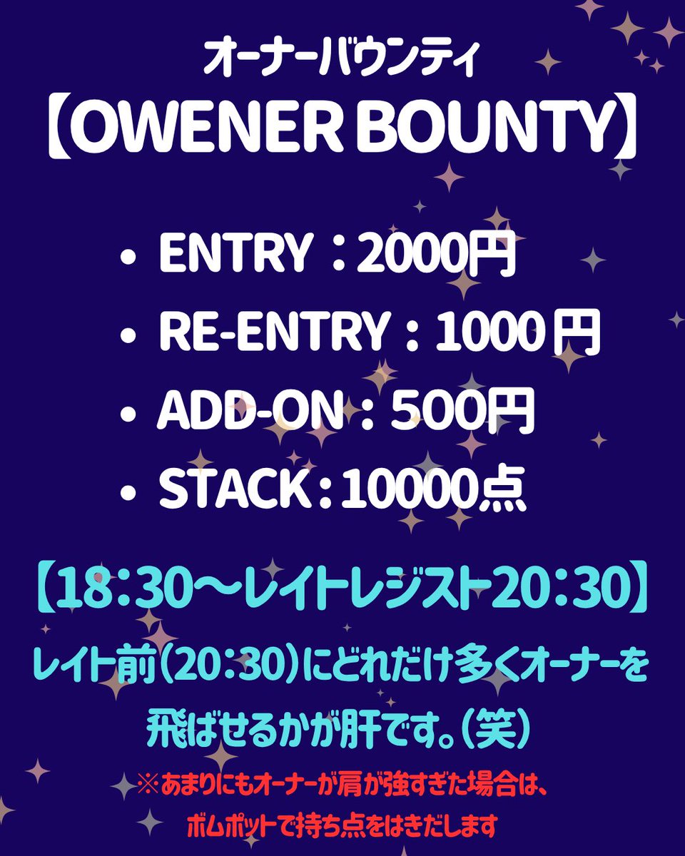 10/31(明日‼️)
ハロウィン🎃特別企画
オーナーバウンティやります！

前回の反省を活かして、、、
オーナーが肩強すぎた場合にはボムポットではき出します！💣笑笑

プライズも大サービス‼️
みんな遊びにきてね☺️✨💗