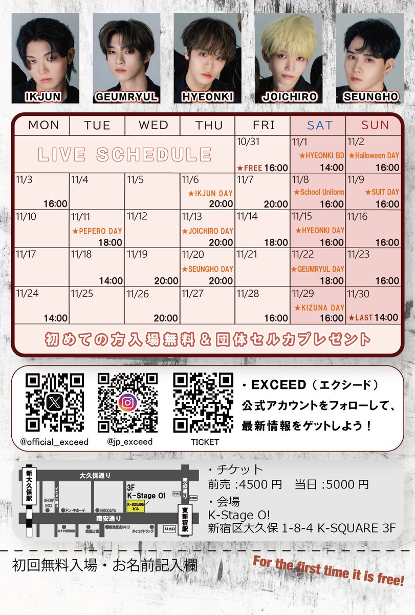 初めての方入場無料＆団体セルカプレゼント💞 ＼ #EXCEED 6th Tokyo