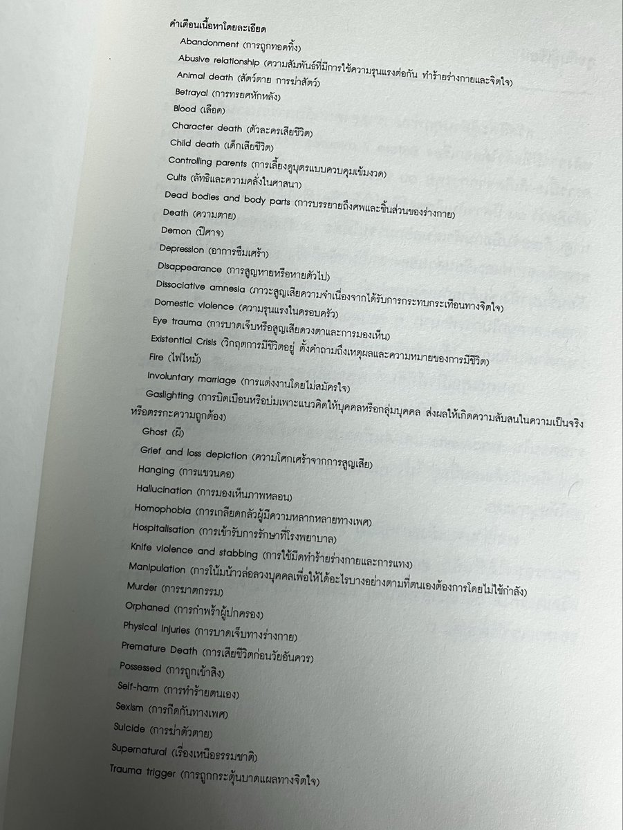 AlastairAKAmrA's tweet image. หน้าคำเตือนเราเลยออกมาสภาพนี้5555 (บางเล่มที่มีบ.ก. ก็ได้เขาช่วยลิสต์ให้อีกแรง) คือมันอาจจะดูเยอะ แต่เราว่ามันไม่มีคำว่าเยอะไปหรอก มีแต่อาจจะไม่จำเป็นกับคนนึง แต่จำเป็นกับอีกคน เราไม่มีทางรู้ว่าใคร คนสภาพจิตใจเป็นยังไง ที่จะมาอ่านงานเรา เราทำได้แค่เซฟก่อนเผยแพร่ให้ได้มากที่สุดคับ