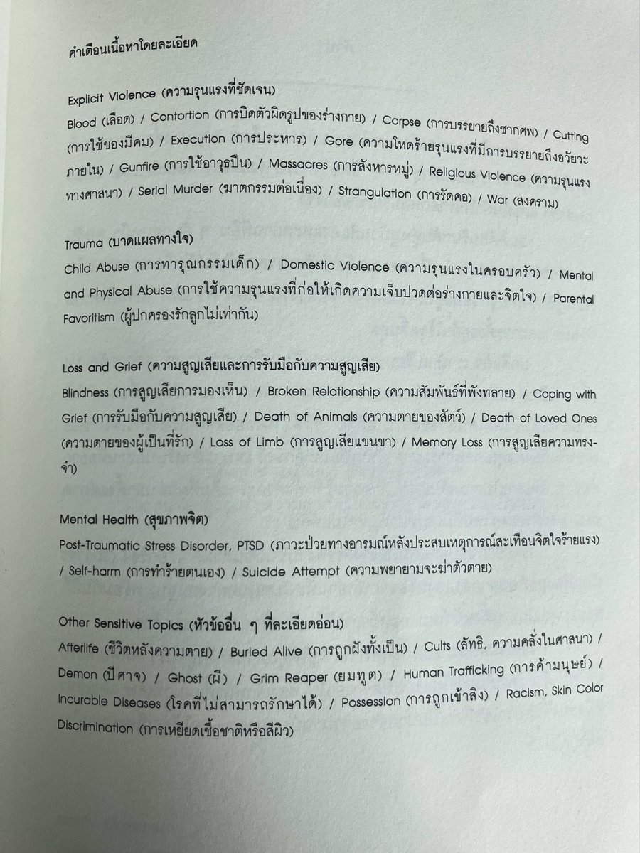 AlastairAKAmrA's tweet image. หน้าคำเตือนเราเลยออกมาสภาพนี้5555 (บางเล่มที่มีบ.ก. ก็ได้เขาช่วยลิสต์ให้อีกแรง) คือมันอาจจะดูเยอะ แต่เราว่ามันไม่มีคำว่าเยอะไปหรอก มีแต่อาจจะไม่จำเป็นกับคนนึง แต่จำเป็นกับอีกคน เราไม่มีทางรู้ว่าใคร คนสภาพจิตใจเป็นยังไง ที่จะมาอ่านงานเรา เราทำได้แค่เซฟก่อนเผยแพร่ให้ได้มากที่สุดคับ