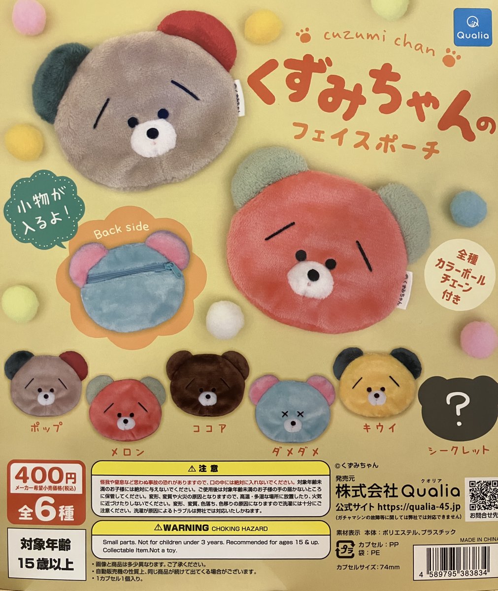 ガシャポンのデパート イオンタウンふじみ野店 on X