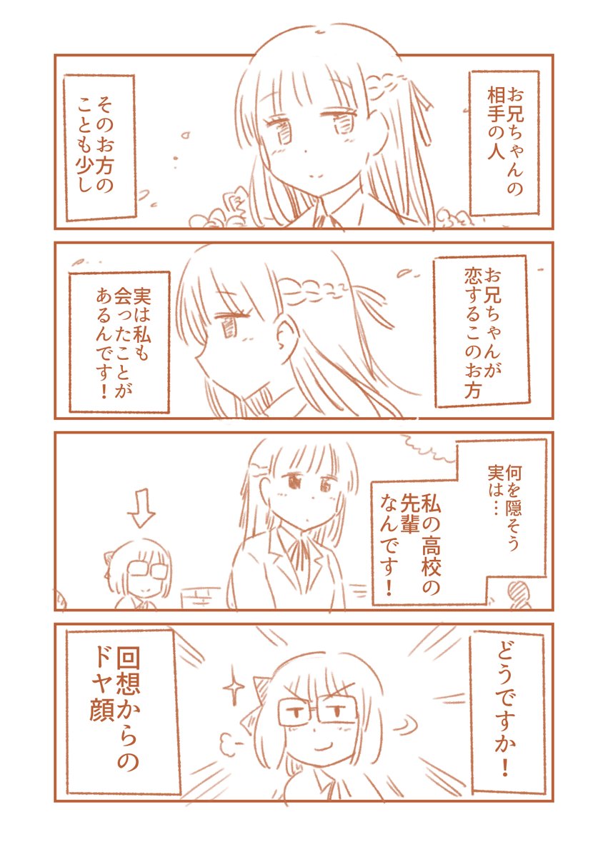 兄の恋を応援したい妹が気づいてないこと(3/4) 