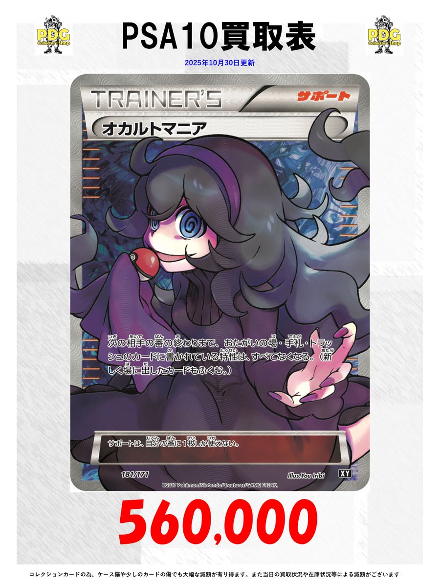 PDG Collector's Shop 仙台駅前店 on X