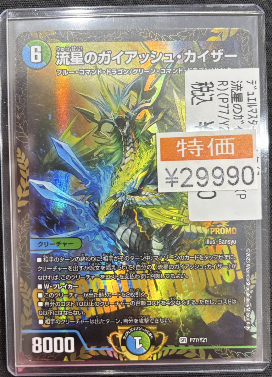 トレカマスター大須万松寺通店 on X