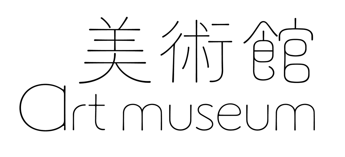 Tsukushi55's tweet photo. 筑紫AN丸ゴ-UL開発 https://t.co/qyMrQL8HHP