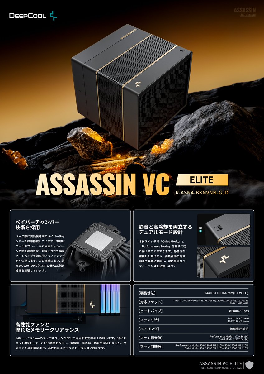 本日より「ASSASSIN VC ELITE」発売開始。 最新空冷フラッグシップ