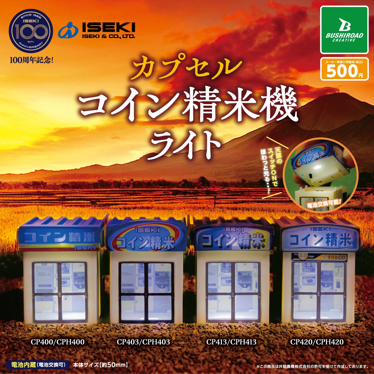 【カプセルコイン精米機ライト】 
10月下旬のガチャガチャ。 
a.r10.to/hkqySc #pr