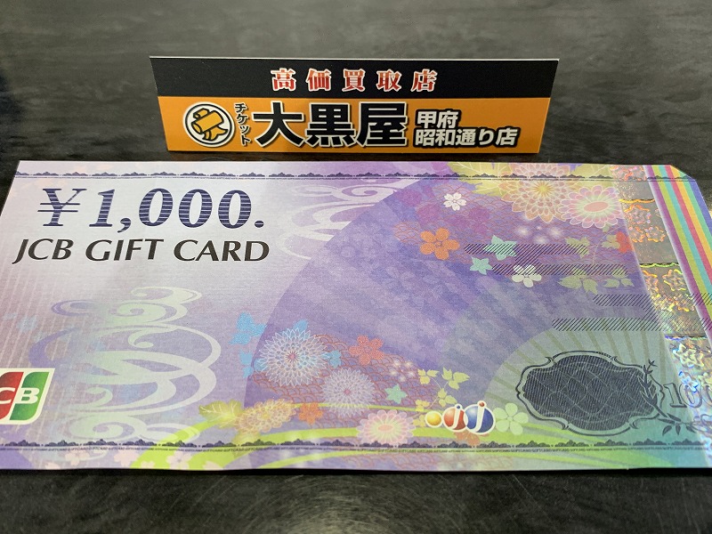 大黒屋 甲府買取センター［高価買取/無料査定］ブランド品・貴金属