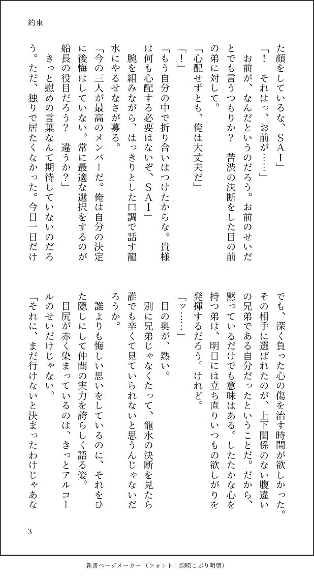 YurinCH's tweet photo. SAI龍ブロマンス風ss
月行きメンバーが最終決定した日の夜の話
（4/7） https://t.co/fp1KqXiop2