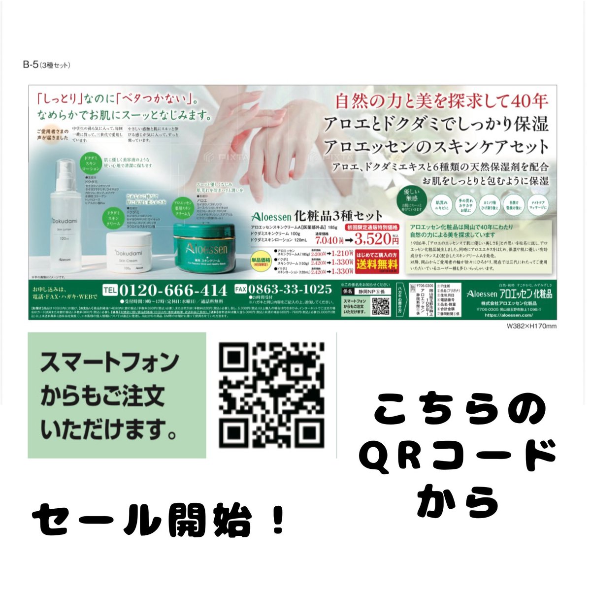 アロエッセン化粧品【公式】 tweet media