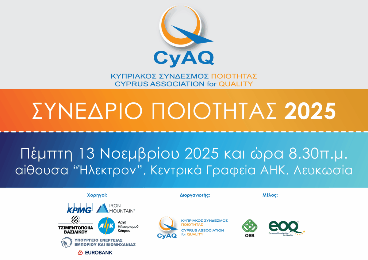 Κυπριακός Σύνδεσμος Ποιότητας Cyprus (CyAQ) 🇨🇾 tweet media