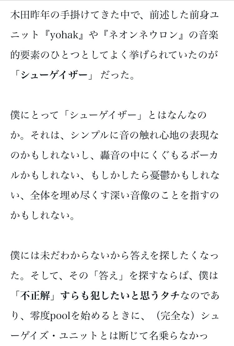 『零度pool』という最終兵器について / 木田昨年

『零度pool』についてガチのセルフライナーノーツを書きました。よかったら読んでみてください。

📝→note.com/kid_a39/n/n396…

#shoegaze #postshoegaze #シューゲイザー