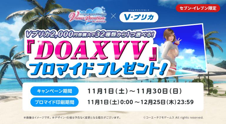 本日開始🎉／ セブン-イレブンでVプリカ2,000円券を購入すると