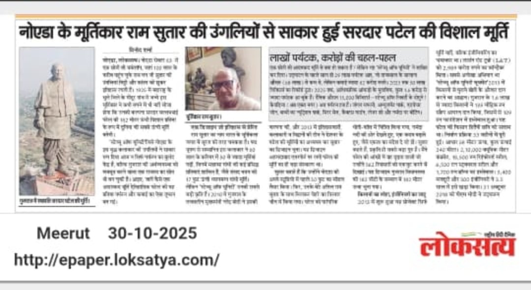 vinodsharmanbt's tweet image. नोएडा के मूर्तिकार पद्मश्री रामवन सुतार जी के हाथों से साकार हुई सरदार पटेल की स्टैच्यू ऑफ यूनिटी बन गया गुजरात का प्रमुख पर्यटन स्थल, लगा है देश भर के लोगों से एकत्रित लोहा, पढ़िए मेरी स्पेशल स्टोरी @dainikloksatya
@PMOIndia @narendramodi
@AmitShah
#Sardar150 #Patel #Gujrat…