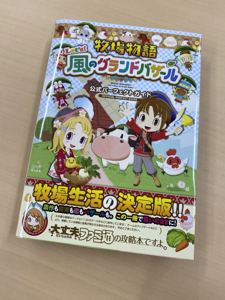 公式】ファミ通と電撃の攻略本 on X