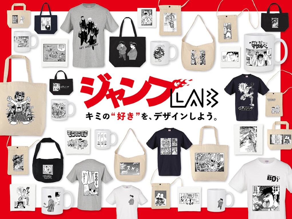 ジャンプ作品のオリジナルグッズが作れるジャンプLABが本日開始、初期は10作品
natalie.mu/comic/news/646…

#ジャンプLAB