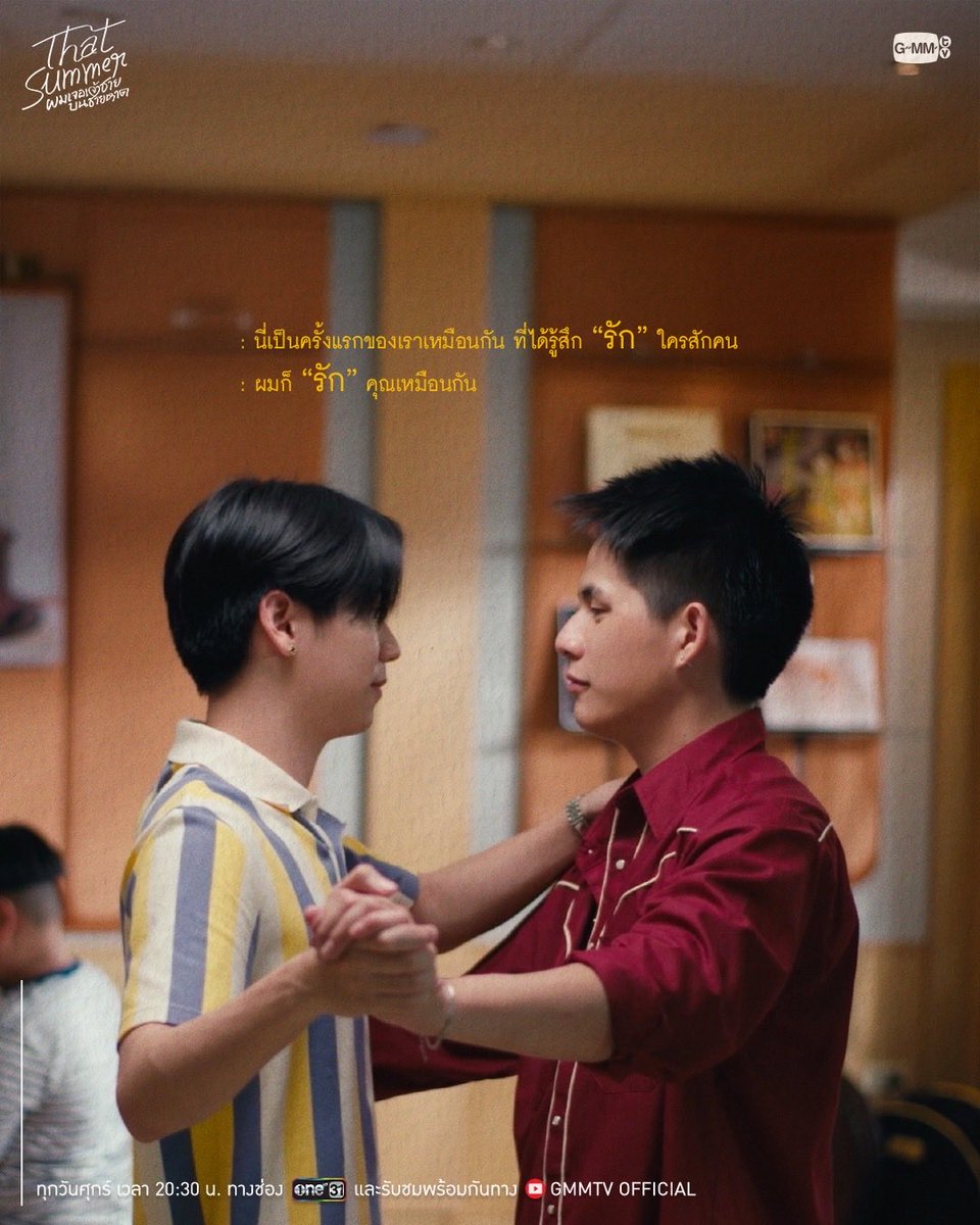 #ThatSummerSeries #GMMTV