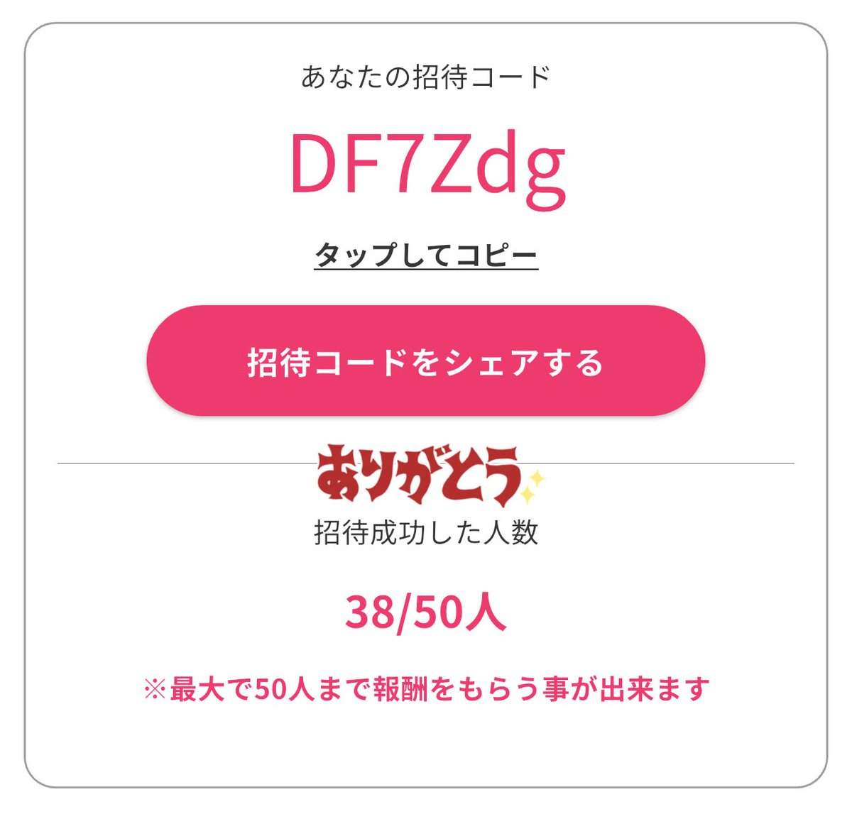 オリくじ 招待コード