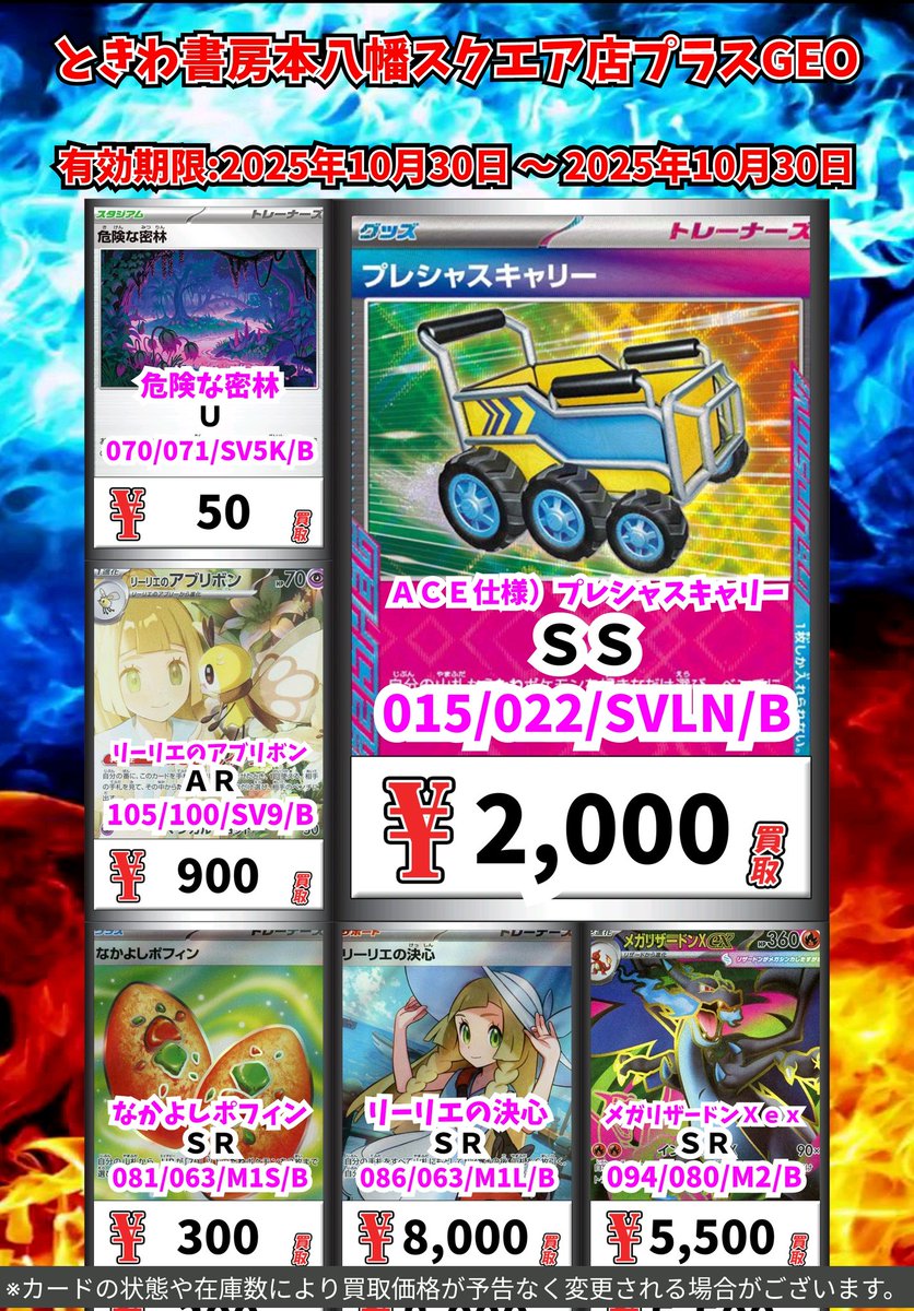 ときわ書房本八幡スクエア店 on X