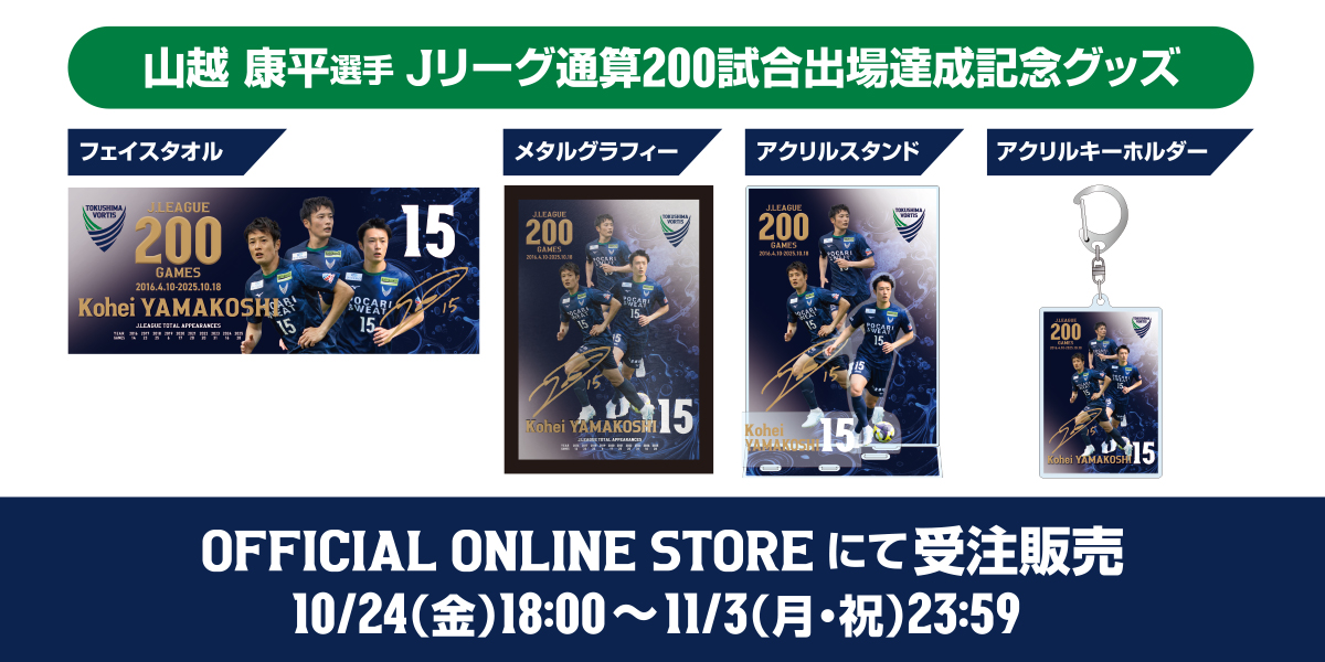 徳島ヴォルティス ゆらゆらアクリル 徳島ヴォルティス 公式 on X