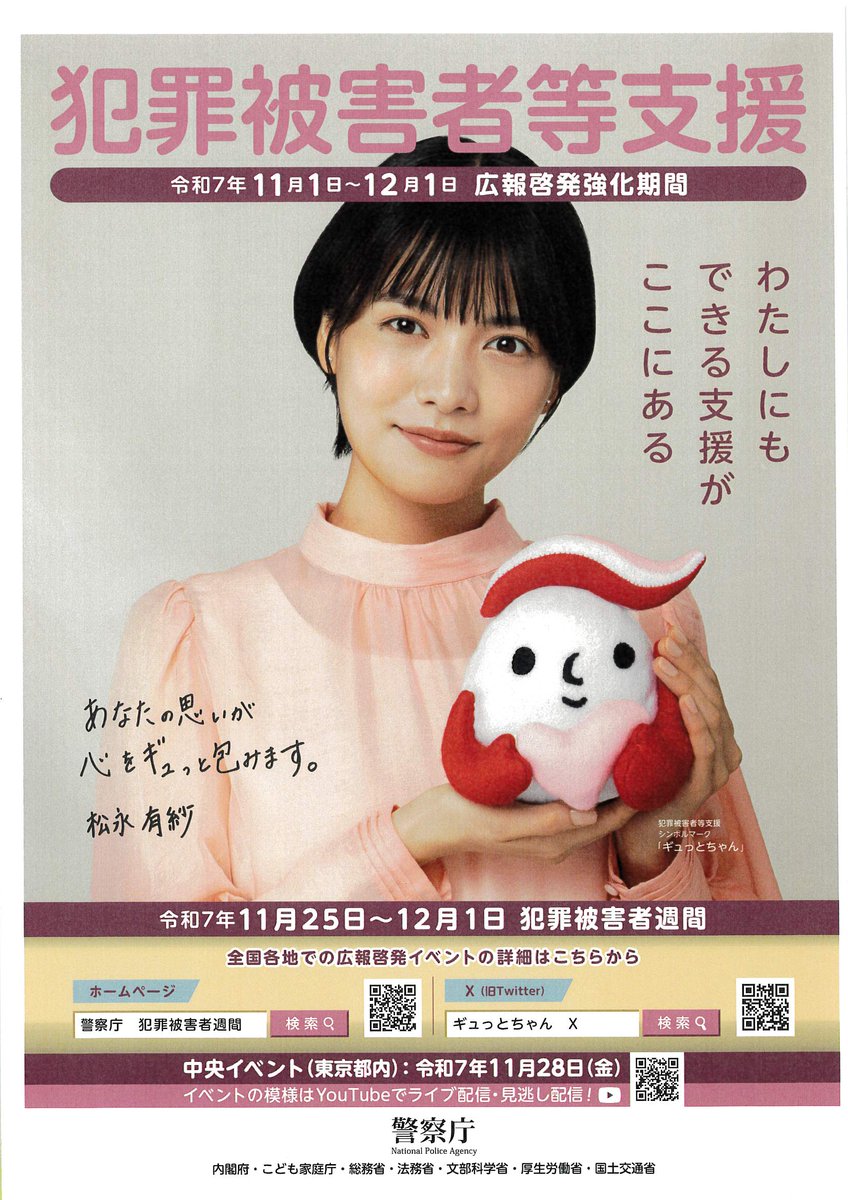 全国被害者支援ネットワーク (@nnvs_org) / Posts / X