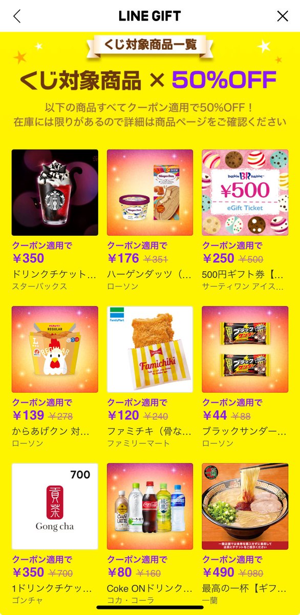 ikrtm's tweet photo. 誰かLINEギフト送り合わない？？
互いに50%OFFでギフト送りあって後日くじ引き！😇 https://t.co/26EzHoMAZ7