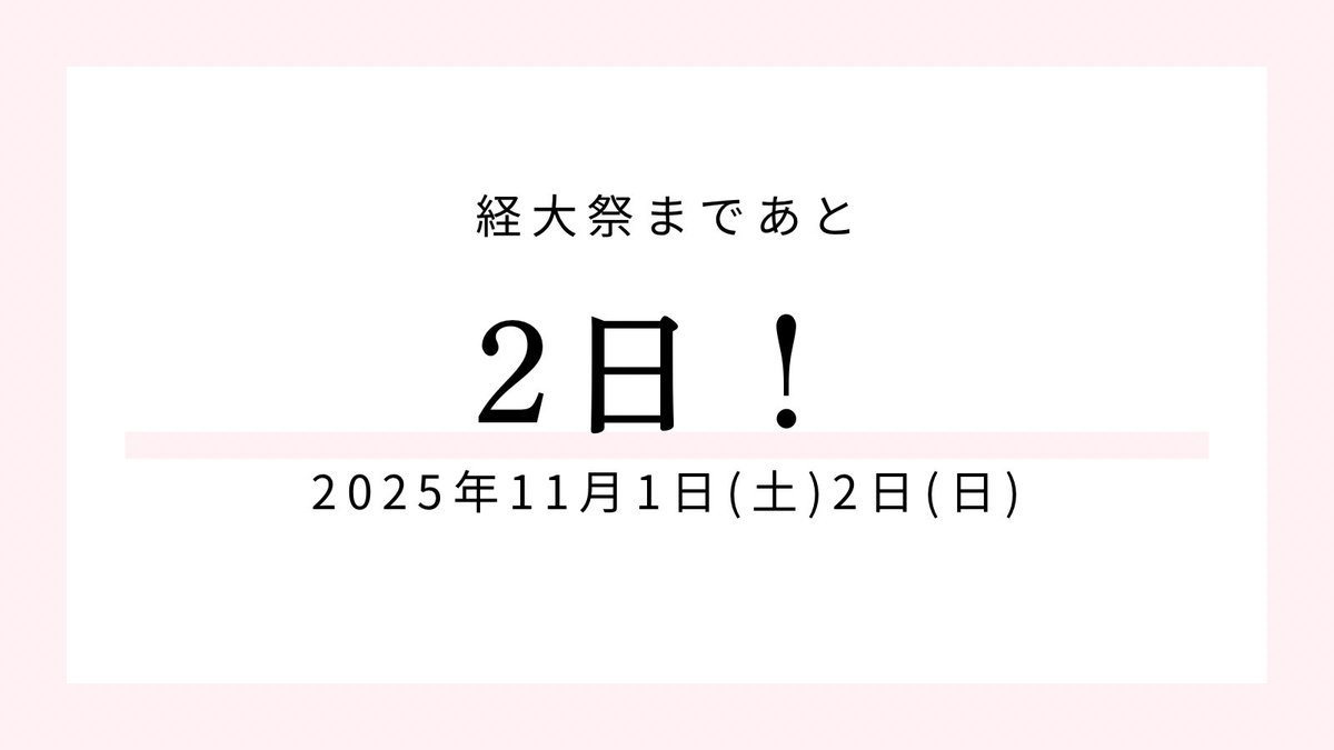 keidaisai's tweet photo. #経大祭　まであと2日

【車でお越しの方へ】
駐車場は約200台分あります。第6駐車場まであり、停める場所によっては大学まで徒歩約10分程度掛かります。お時間に余裕をもってお越しください。
当日は係員の指示に従い、お停めください。 https://t.co/GlnTgtLWkA