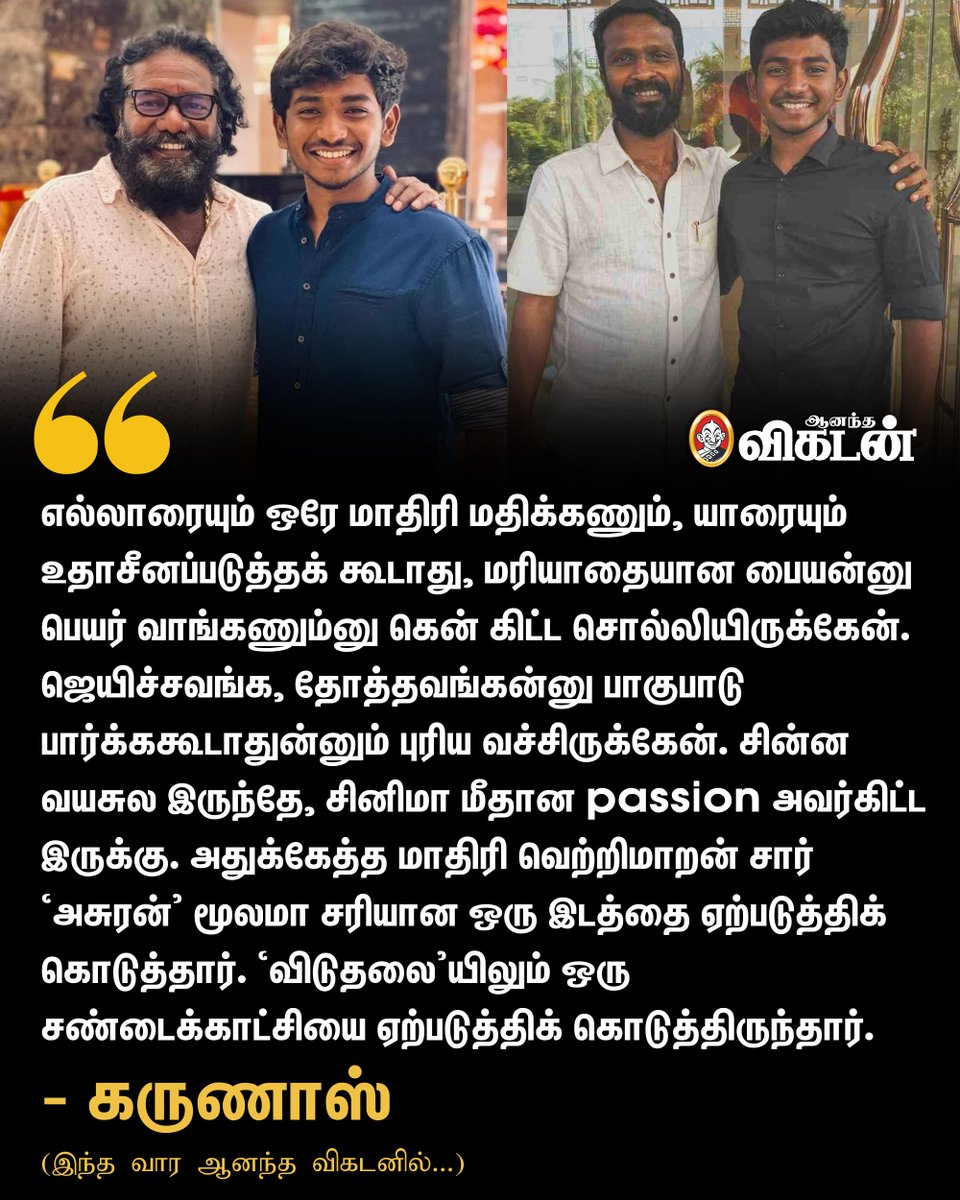 எல்லாரையும் ஒரே மாதிரி மதிக்கணும், யாரையும் உதாசீனப்படுத்தக் கூடாது, மரியாதையான பையன்னு பெயர் வாங்கணும்னு கென் கிட்ட சொல்லியிருக்கேன். - விகடன் பேட்டியில்.. கருணாஸ் 

 #Karunas | #Kollywood | <a href="/KenKarunaas/">Ken Karunaas</a> #mybhaarticle