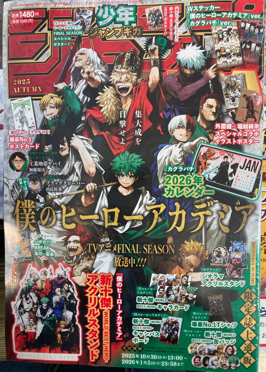 書籍新刊入荷情報】 『ジャンプGIGA 2025 AUTUMN』 本日入荷ウナ