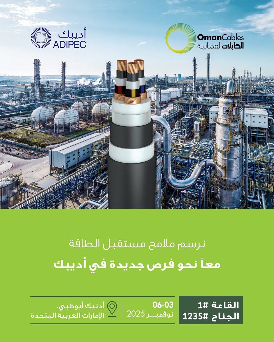 موعدنا في أديبك من 03 إلى 06 نوفمبر 2025.

اكتشفوا أحدث الابتكارات والحلول التي تصوغ مستقبل الطاقة، قابلوا خبراءنا في القاعة رقم 1، الجناح 1235 في أدنيك، أبوظبي. ننتظركم.

#أديبك #أبوظبي #الطاقة #الابتكار #الإمارات #شركة_صناعة_الكبلات_العُمانية